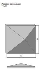 Розетка пирамидка 72x72